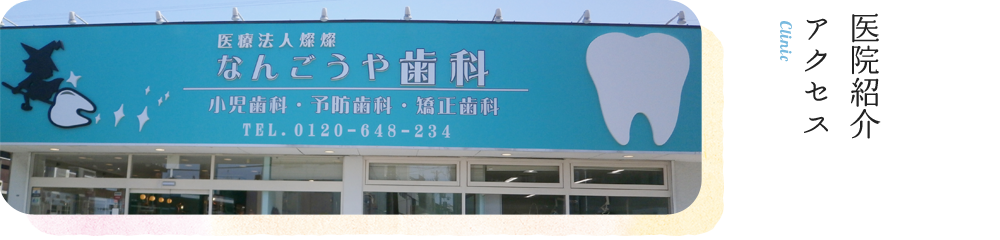 医院紹介・アクセス