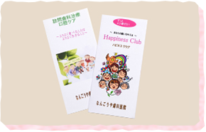 なんごうや歯科医院パンフレット